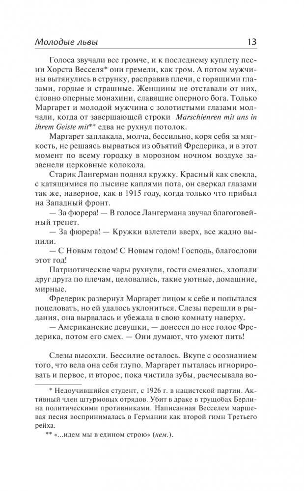 Молодые львы фото книги 8