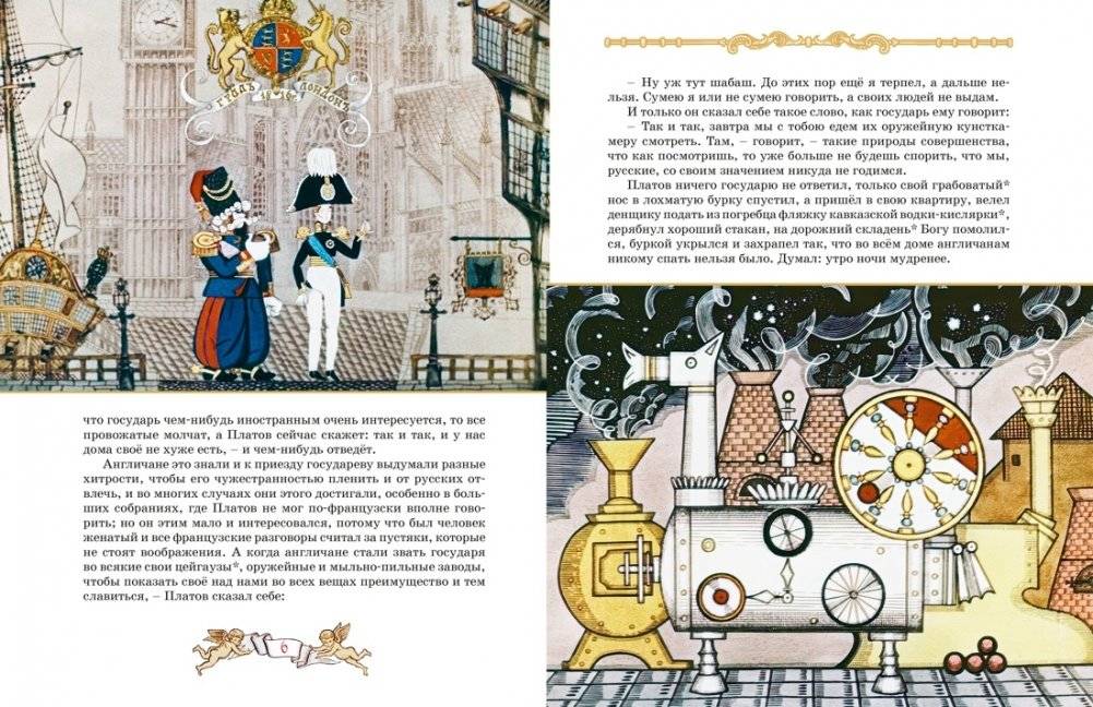 Левша фото книги 2