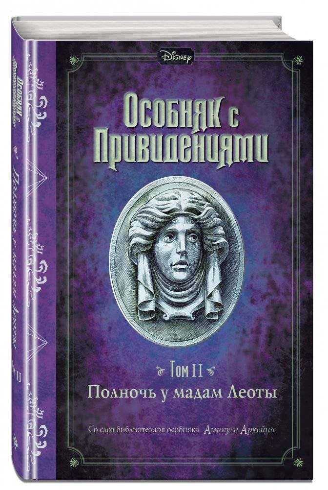 Полночь у мадам Леоты фото книги 2