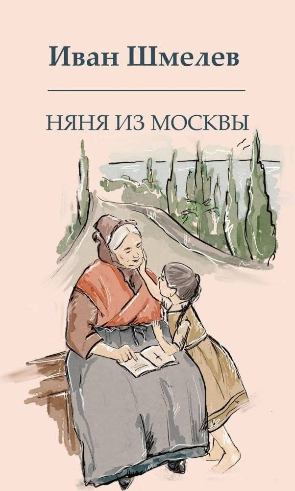 Няня из Москвы | The Nanny from Moscow