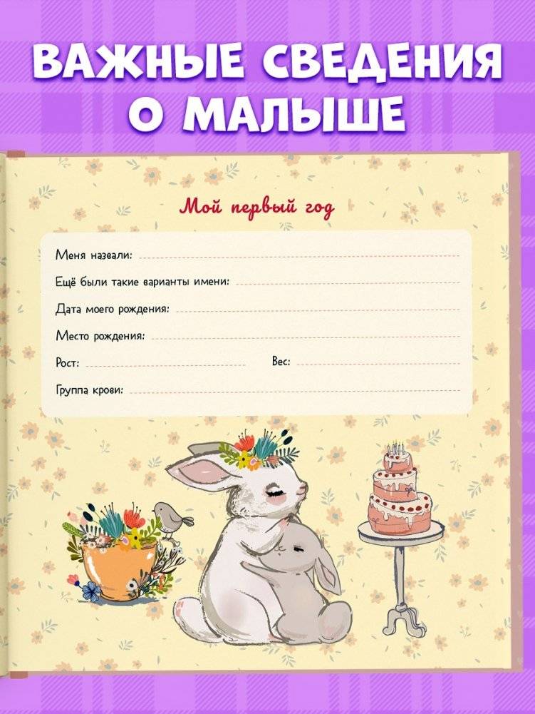 Мой первый альбом (для девочки) фото книги 3