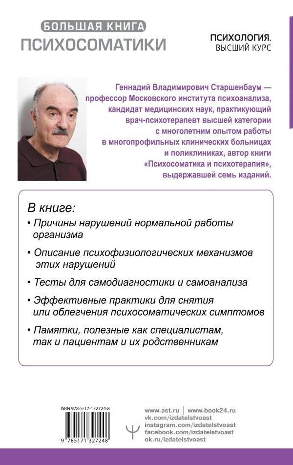 Большая книга психосоматики. Руководство по диагностике и самопомощи фото книги 2