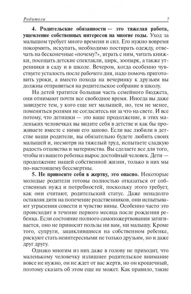 Ребёнок и уход за ним фото книги 5