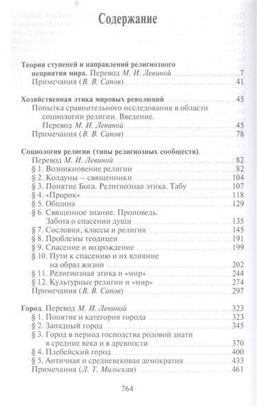 Избранное. Образ общества фото книги 2