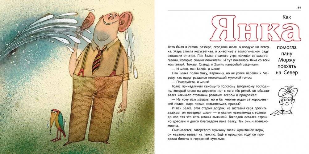 Обезьянка Янка фото книги 4