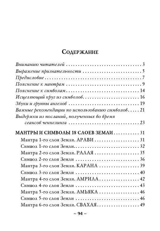 Исцеляющие мантры и символы: книга + набор из 18 карт фото книги 2