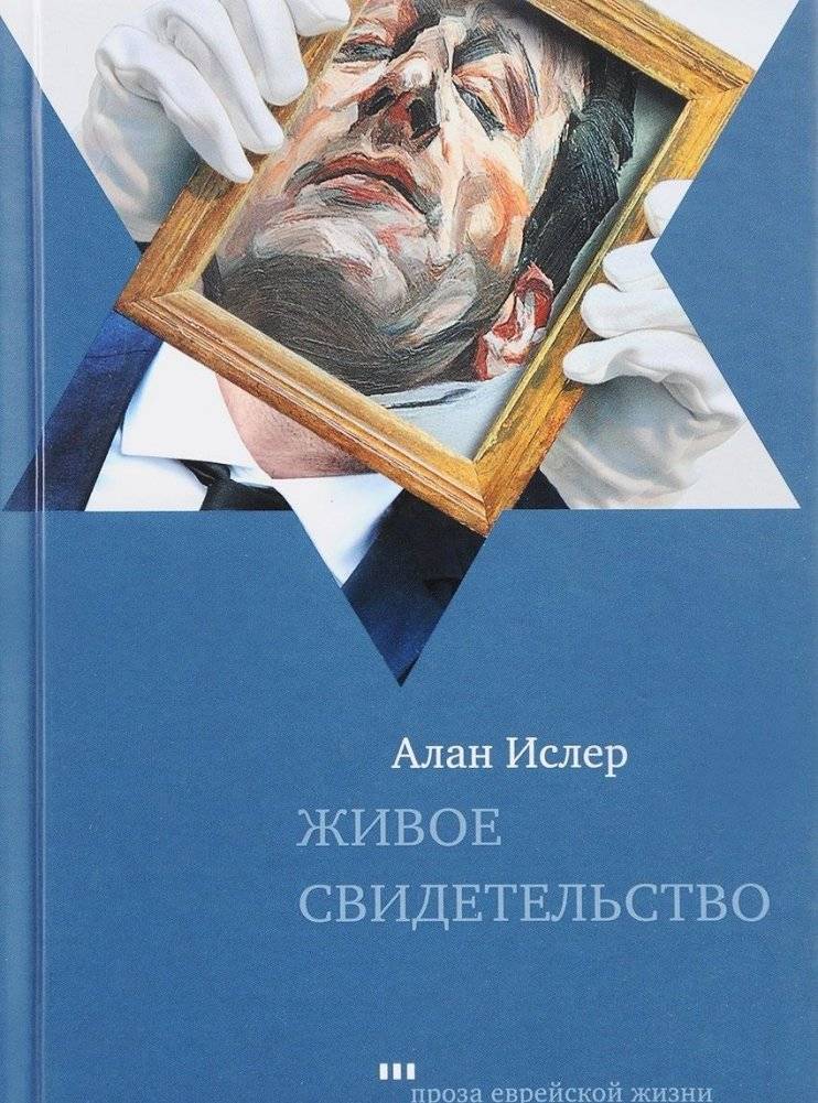 Живое свидетельство | Living Testimony