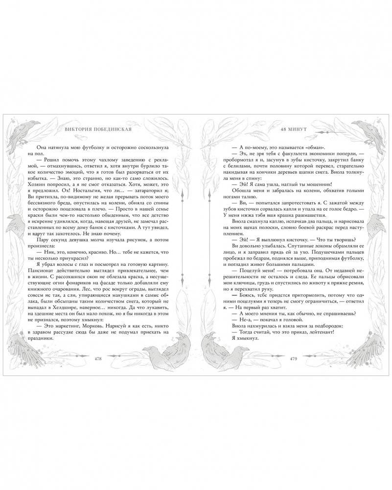 48 минут. Осколки и пепел фото книги 4