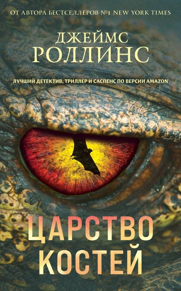Царство костей | Kingdom of Bones