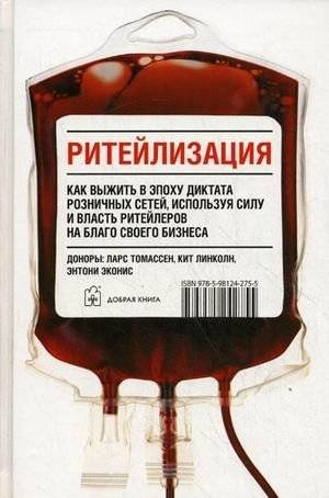 Ритейлизация | Retailization