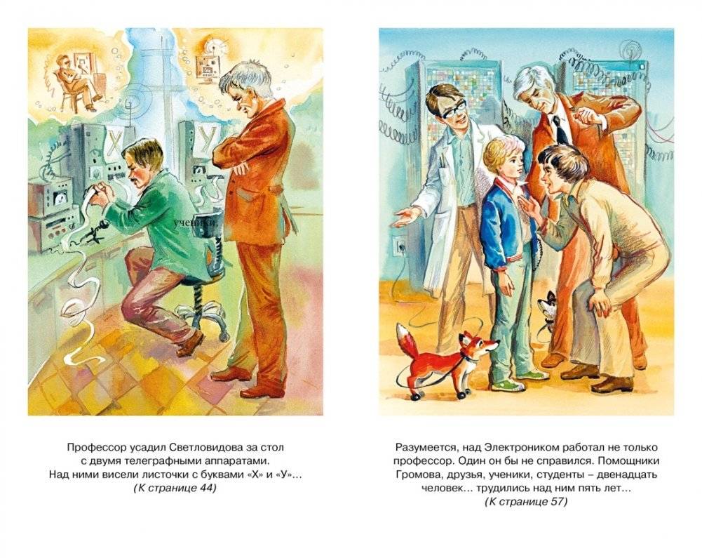 Электроник - мальчик из чемодана фото книги 3