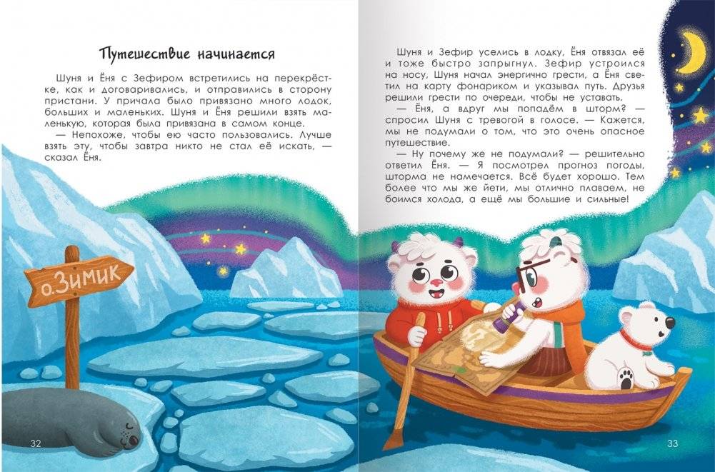 Как йети елку искали фото книги 2