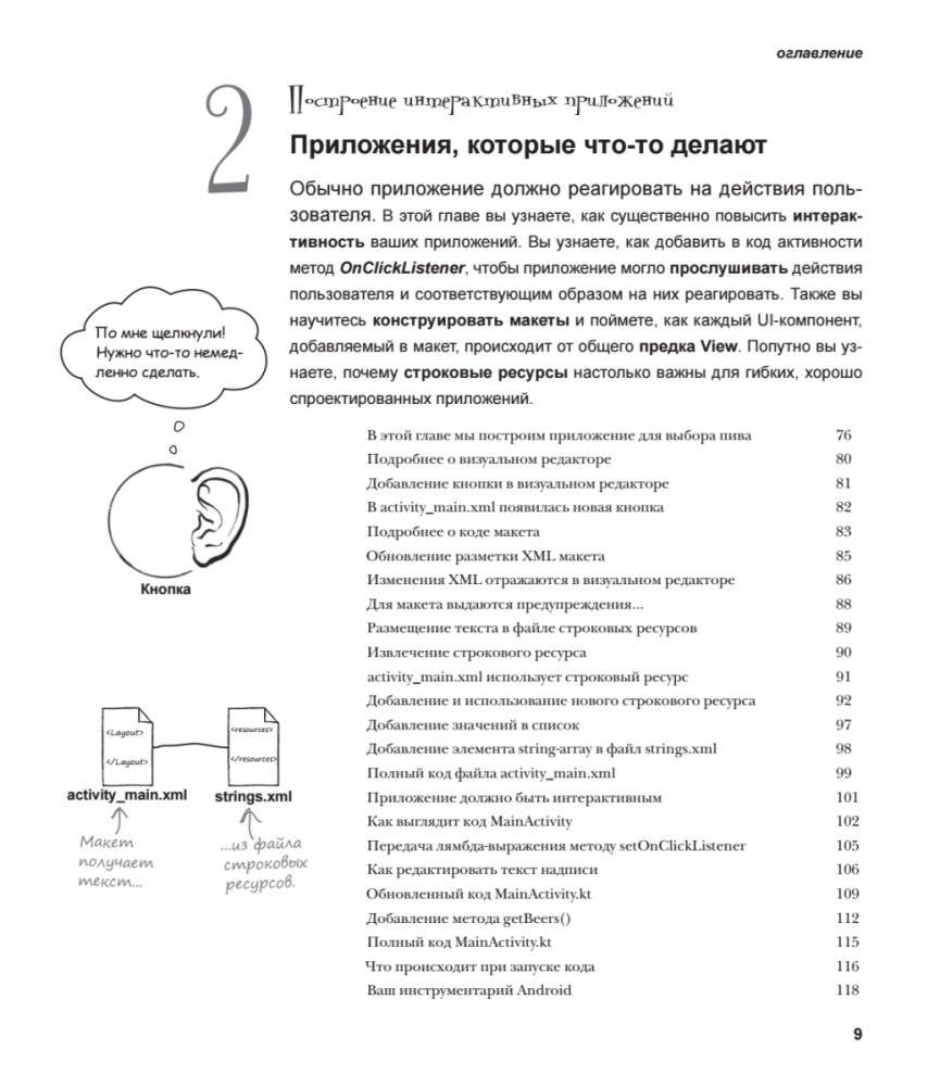 Head First. Программирование для Android на Kotlin. 3-е издание фото книги 4