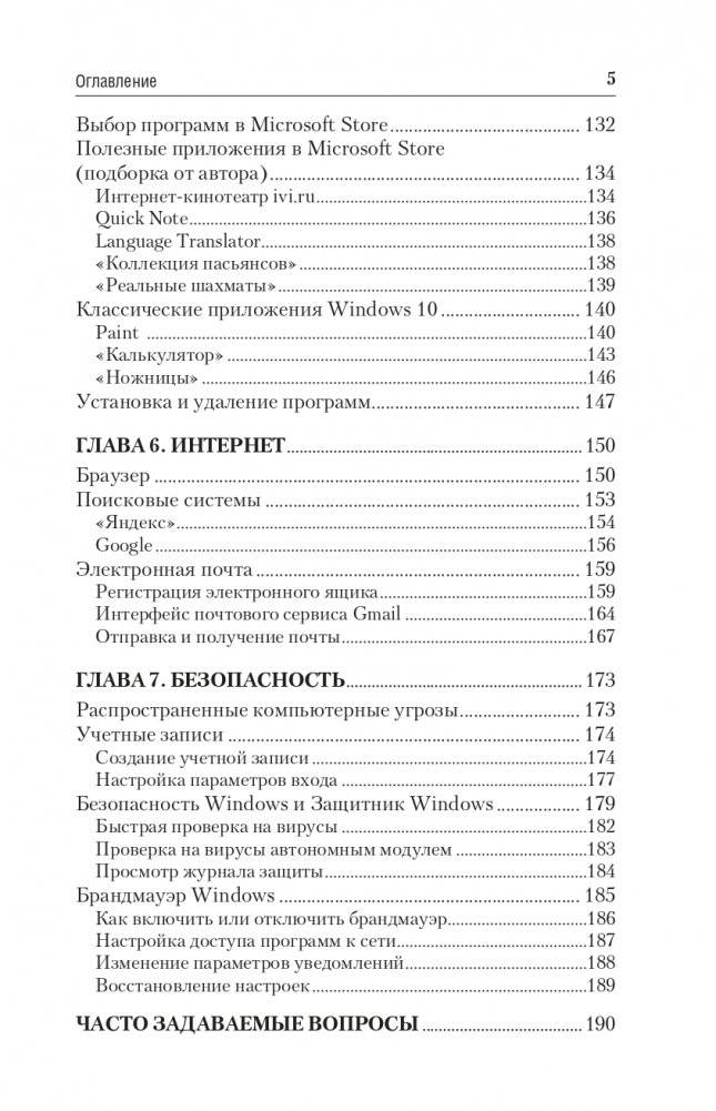 Компьютер и ноутбук. Простой и понятный пошаговый самоучитель фото книги 5