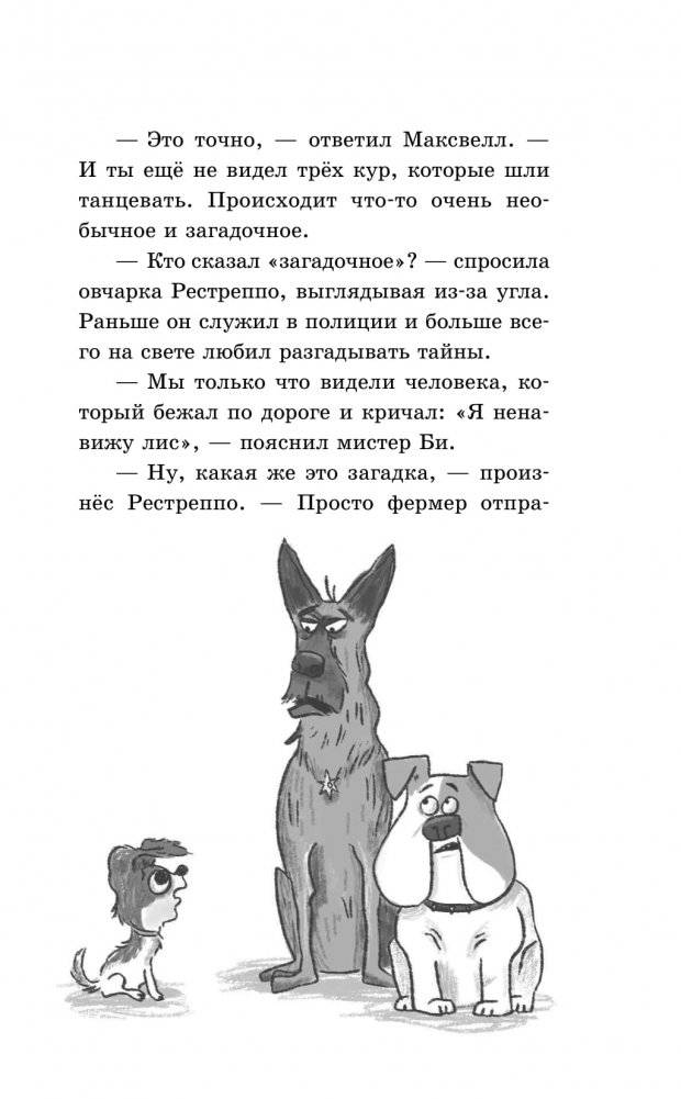 Странный случай в клубе «Печенье и косточка» фото книги 8