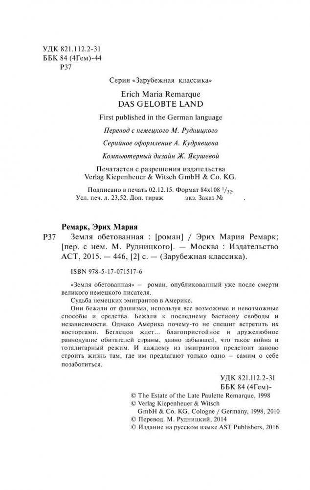 Земля обетованная фото книги 3