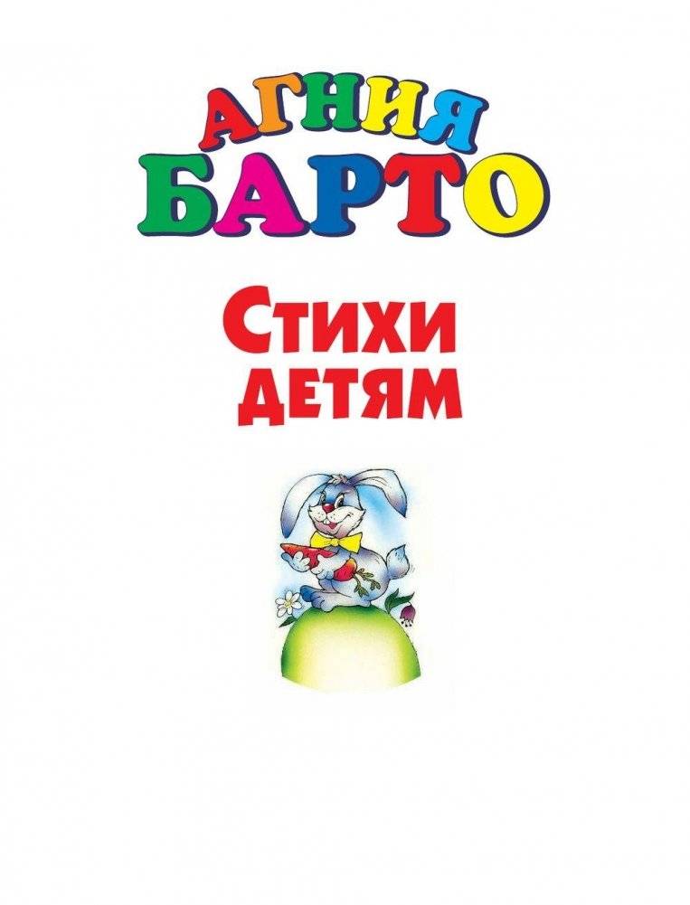 Стихи детям фото книги 3