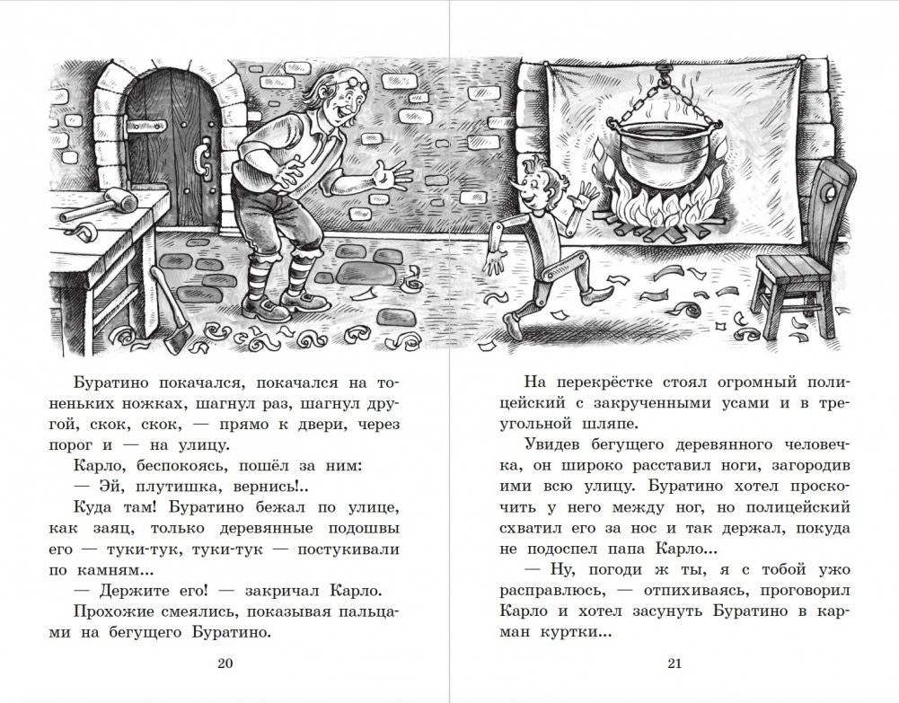 Золотой ключик, или Приключения Буратино фото книги 4