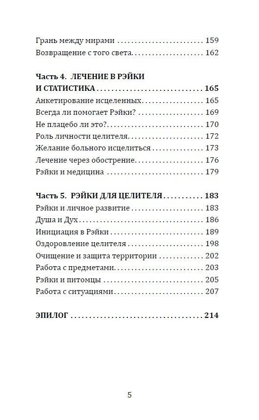 Целительная сила Рэйки фото книги 4