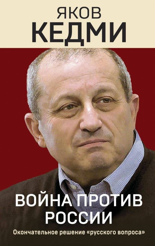 Война против России. Окончательное решение «русского вопроса» | War Against Russia: The Final Solution of the 'Russian Question'