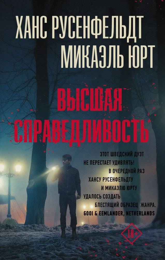 Высшая справедливость | Ultimate Justice
