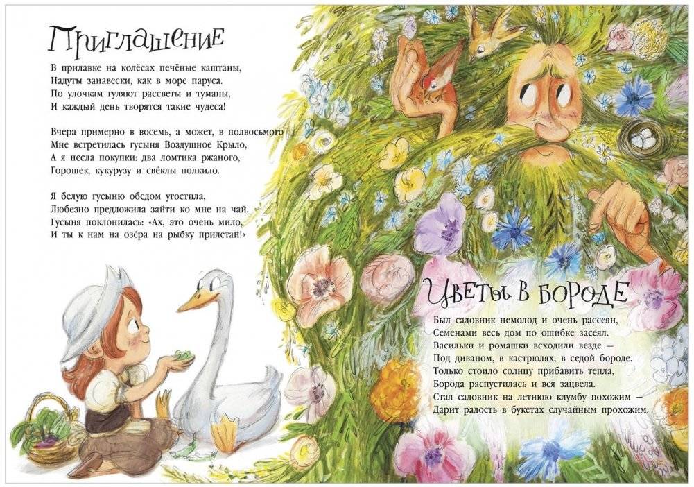 Стихи для малышей. Целый букет котов фото книги 6