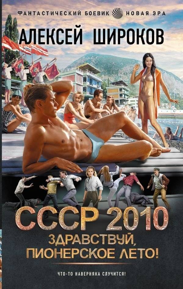 СССР 2010. Здравствуй, пионерское лето! | USSR 2010. Hello, Pioneer Summer!
