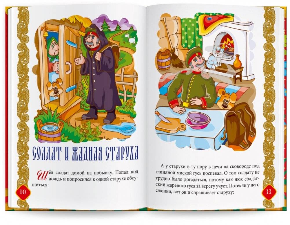 Русские народные сказки для говорящей ручки "Знаток". Книга 2: Царевна Несмеяна, Солдат и жадная старуха, Про щуку зубастую фото книги 3