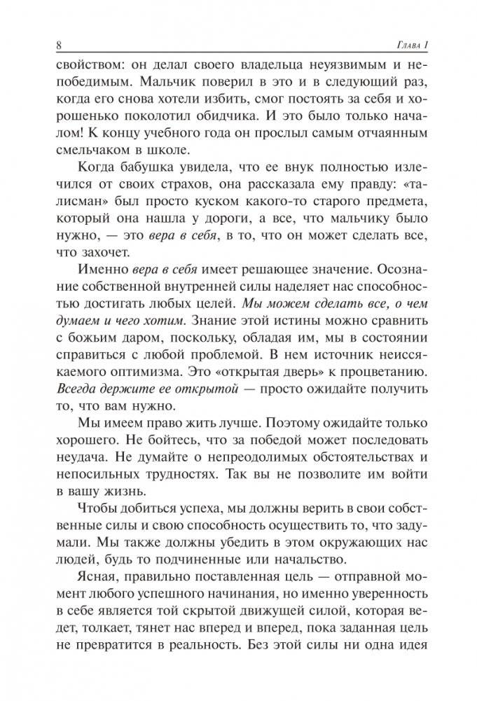 Как использовать перемены себе во благо фото книги 8