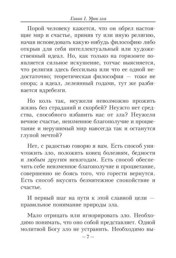 Путь процветания фото книги 6