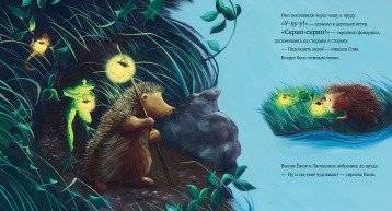 Тёмной, тёмной ночью... фото книги 3