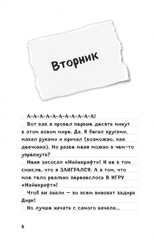 Дневник Стива, застрявшего в Minecraft фото книги 3