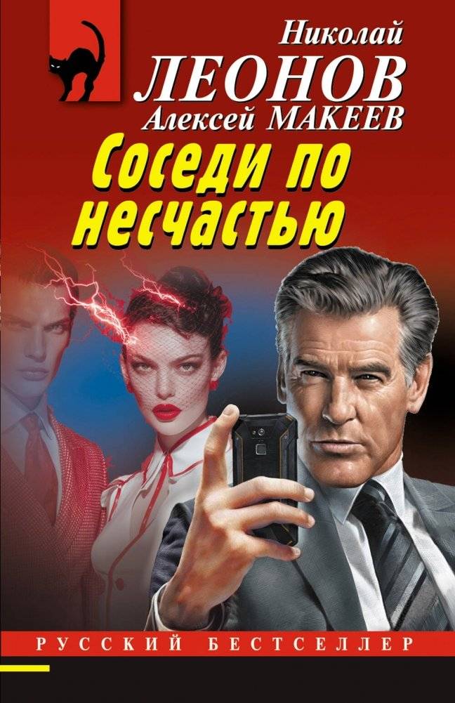 Соседи по несчастью | Neighbors in Misfortune