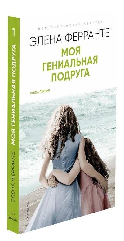Моя гениальная подруга | My Brilliant Friend