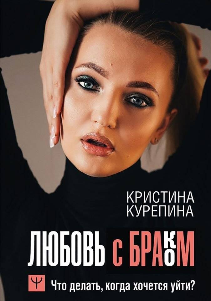 Любовь с браком. Что делать, когда хочется уйти? | Love and Marriage: What to Do When You Want to Leave?