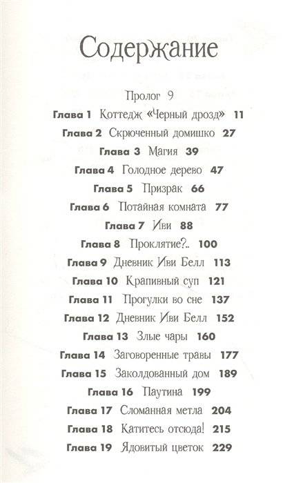 Клубок заклинаний фото книги 2