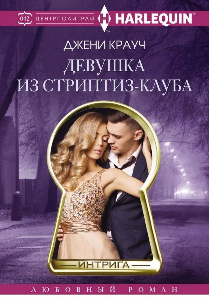 Девушка из стриптиз-клуба | The Stripper's Daughter