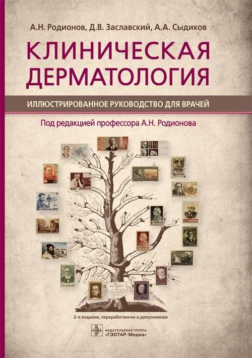 Клиническая дерматология | Clinical Dermatology