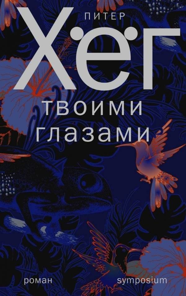 Твоими глазами | Through Your Eyes