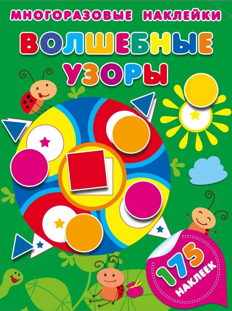Волшебные узоры | Magic Patterns