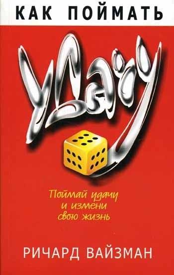 Как поймать удачу | How to Catch Luck