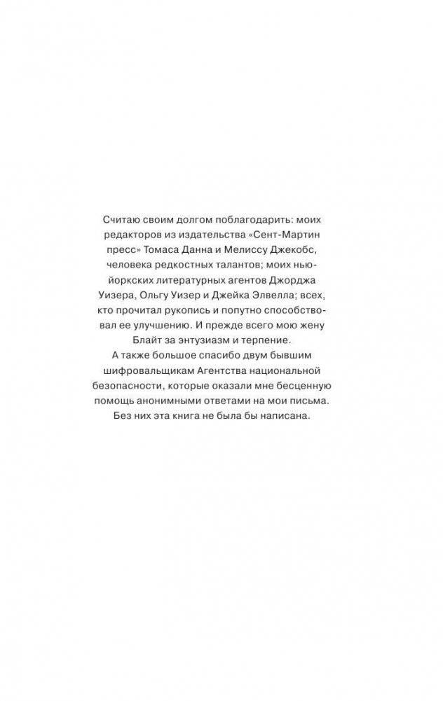 Цифровая крепость фото книги 5