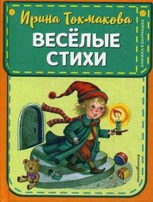 Веселые стихи | Funny Poems