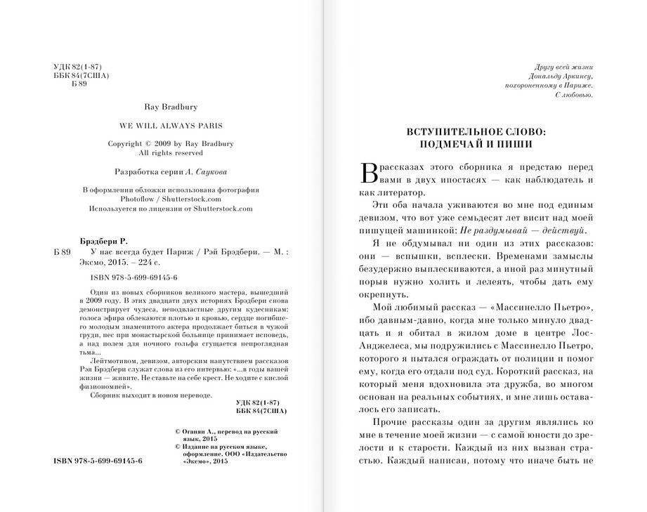 У нас всегда будет Париж фото книги 4