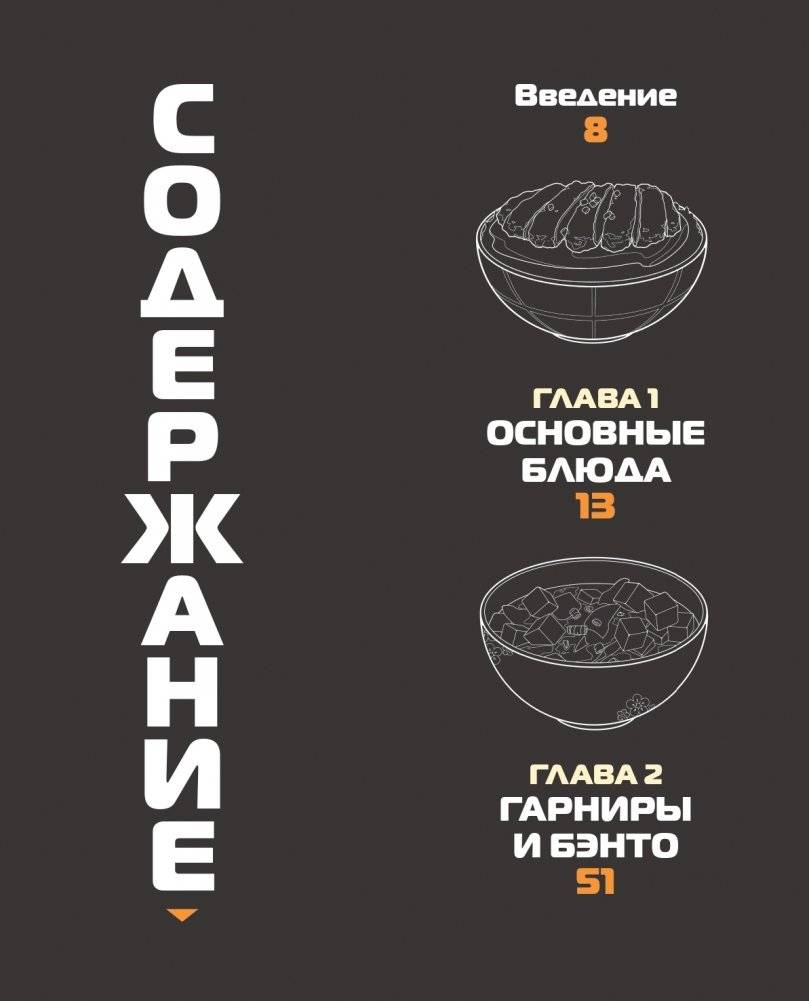 Еда из аниме. Готовь культовые блюда: от рамэна из "Наруто" до такояки из "Ван-Пис" фото книги 5