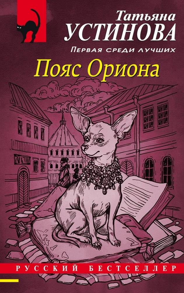 Пояс Ориона | Orion's Belt