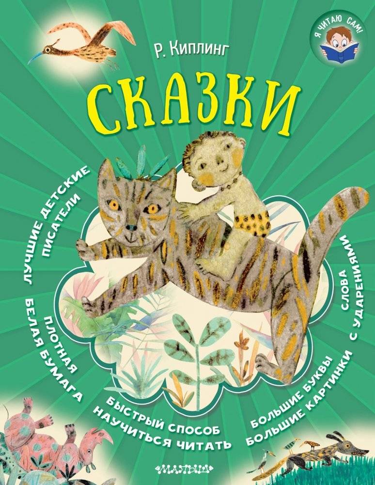 Сказки | Fairy Tales