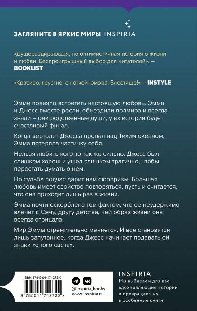 Еще одна настоящая любовь фото книги 2