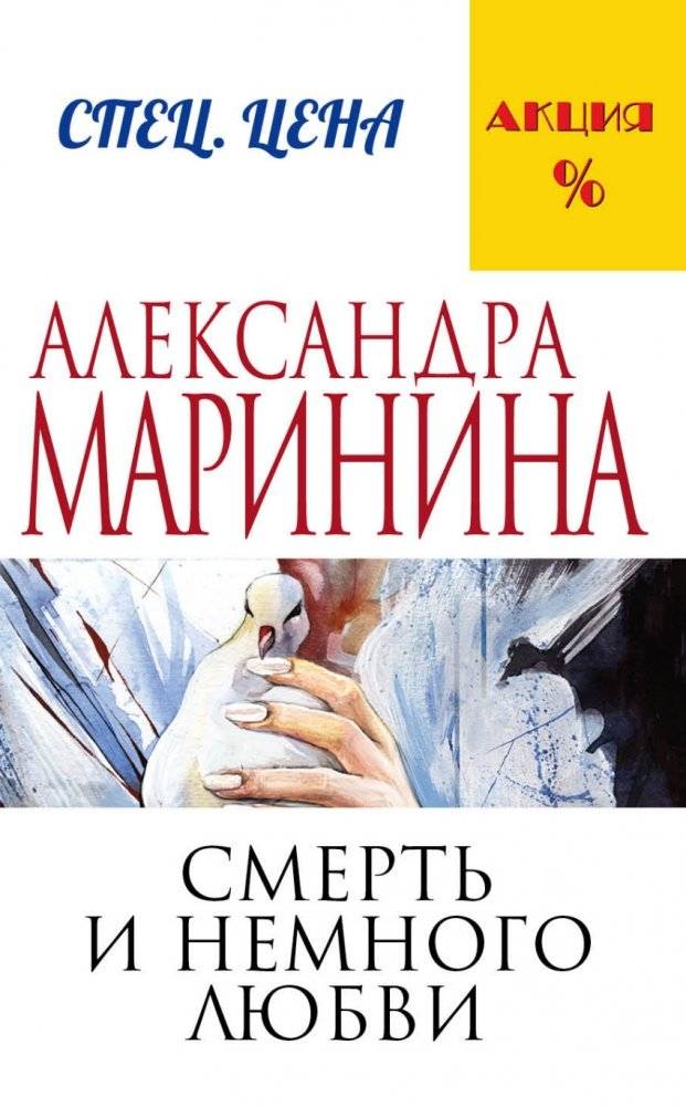 Смерть и немного любви | Death and a Little Love
