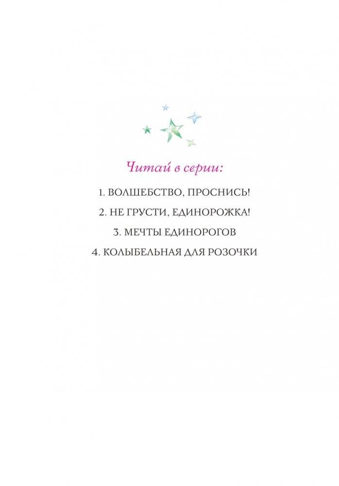 Колыбельная для Розочки (#4) фото книги 3